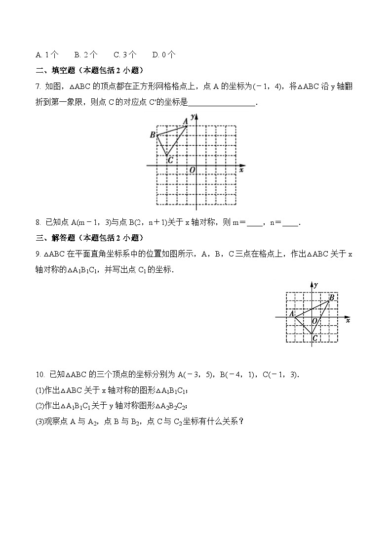 【补充习题】3 轴对称与坐标变化第2页