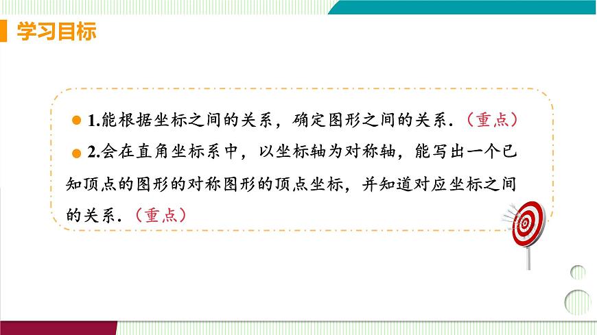 3 轴对称与坐标变化第3页