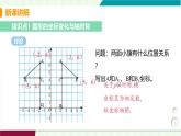 北師大版數(shù)學(xué)2024八年級(jí)上冊(cè) 第3章 3 軸對(duì)稱與坐標(biāo)變化 PPT課件+教案+練習(xí)