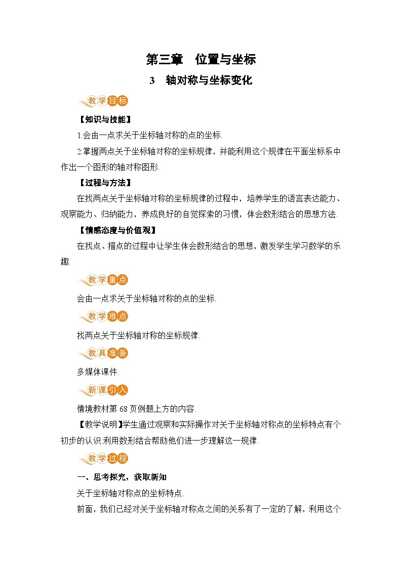 3轴对称与坐标变化第1页