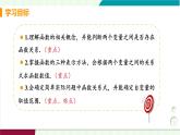北師大版數(shù)學(xué)2024八年級(jí)上冊(cè) 第4章 1 函數(shù) PPT課件+教案+練習(xí)