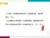 北師大版數(shù)學(xué)2024八年級(jí)上冊(cè) 第4章 2 一次函數(shù)與正比例函數(shù) PPT課件+教案+練習(xí)
