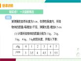 北師大版數(shù)學(xué)2024八年級(jí)上冊(cè) 第4章 2 一次函數(shù)與正比例函數(shù) PPT課件+教案+練習(xí)