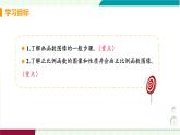 北師大版數(shù)學(xué)2024八年級(jí)上冊(cè) 第4章 3 一次函數(shù)的圖像 PPT課件+教案+練習(xí)