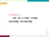 北師大版數(shù)學(xué)2024八年級(jí)上冊(cè) 第4章 3 一次函數(shù)的圖像 PPT課件+教案+練習(xí)