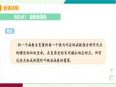 北師大版數(shù)學(xué)2024八年級(jí)上冊(cè) 第4章 3 一次函數(shù)的圖像 PPT課件+教案+練習(xí)