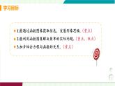 北師大版數(shù)學(xué)2024八年級(jí)上冊(cè) 第4章 4 一次函數(shù)的應(yīng)用 PPT課件+教案+練習(xí)
