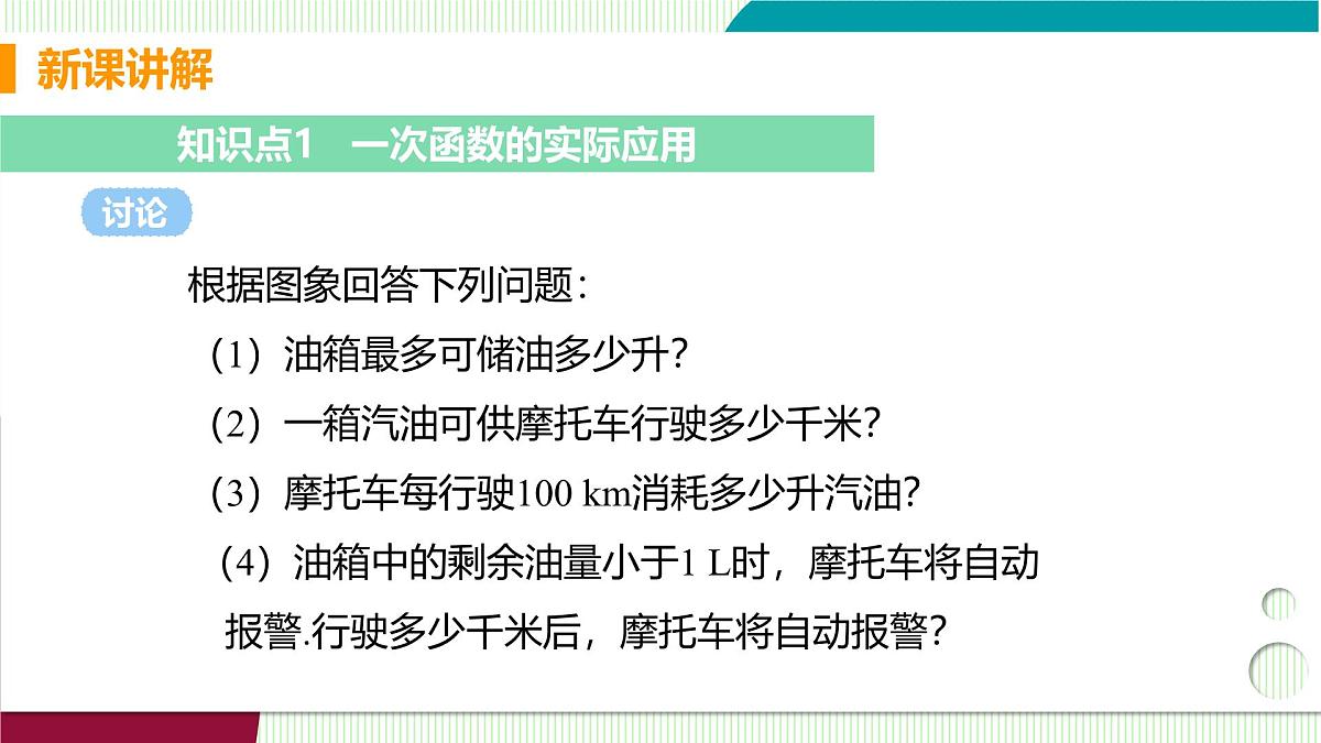 课时2 一次函数的应用第5页