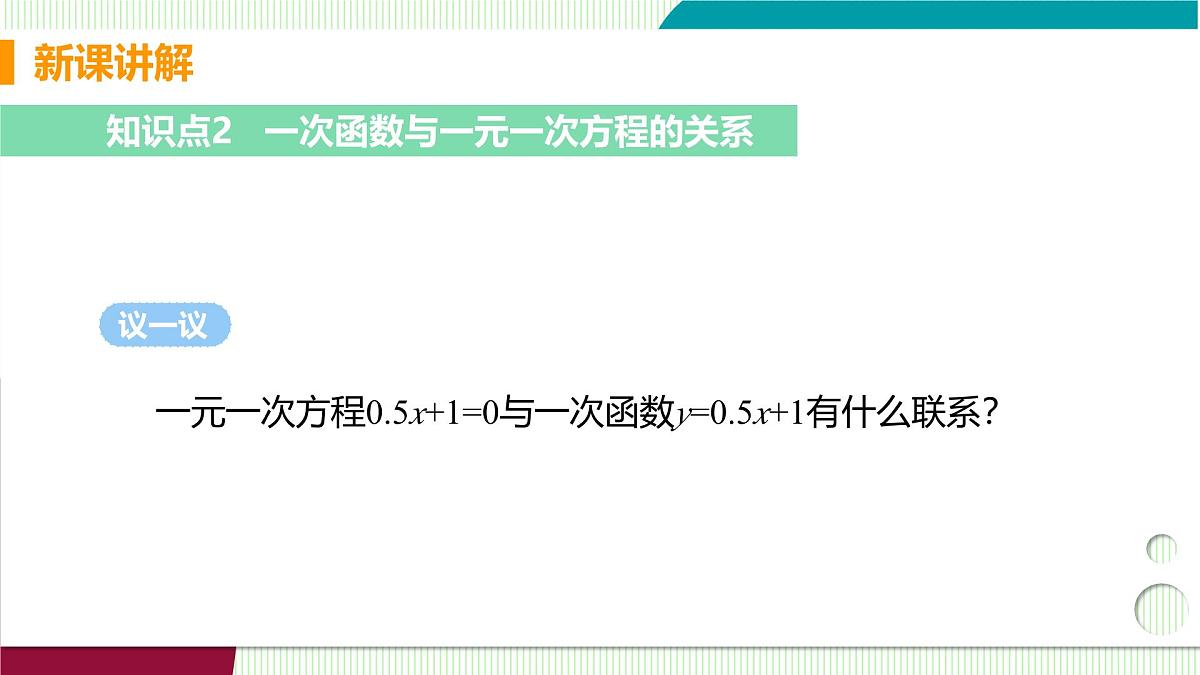 课时2 一次函数的应用第7页
