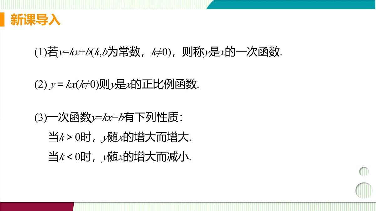 课时1 确定一次函数的表达式第4页