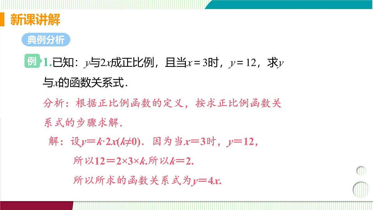 课时1 确定一次函数的表达式第6页