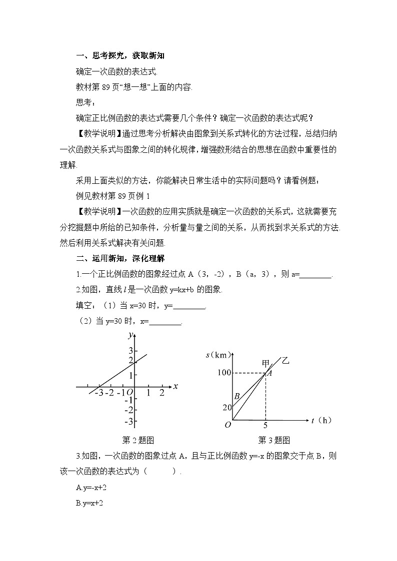 课时1 确定一次函数的表达式第2页