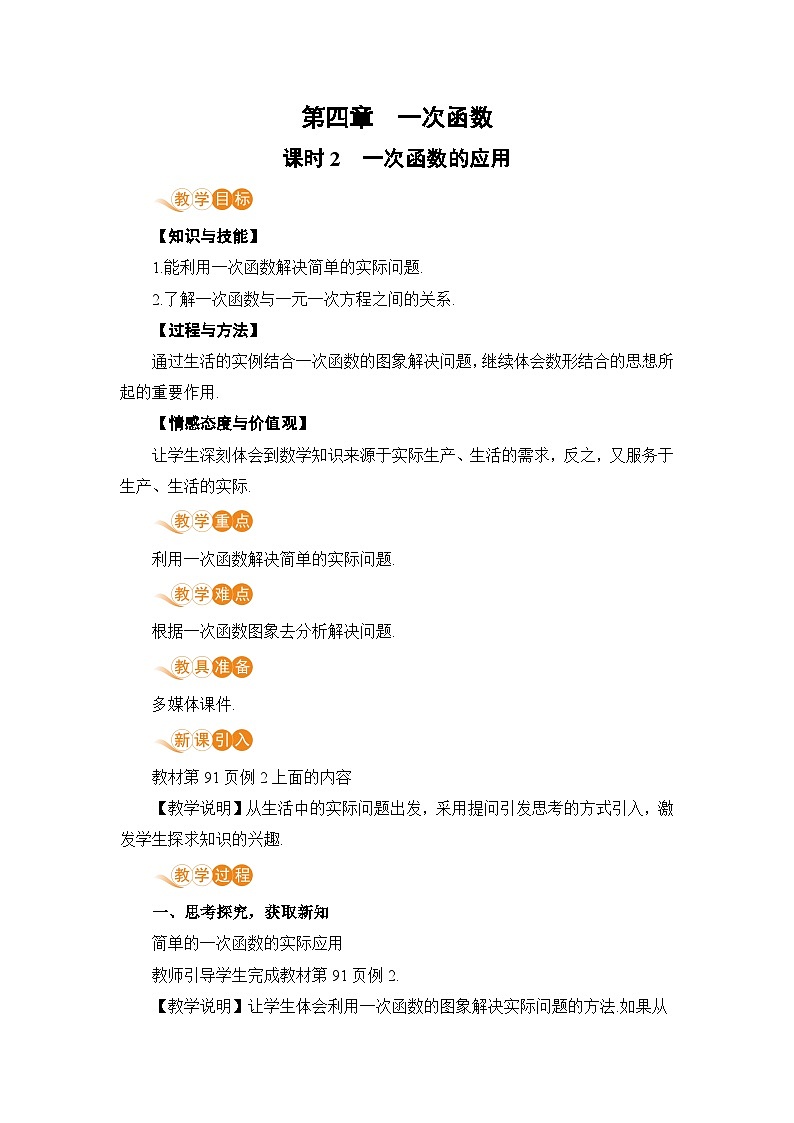 课时2 一次函数的应用第1页