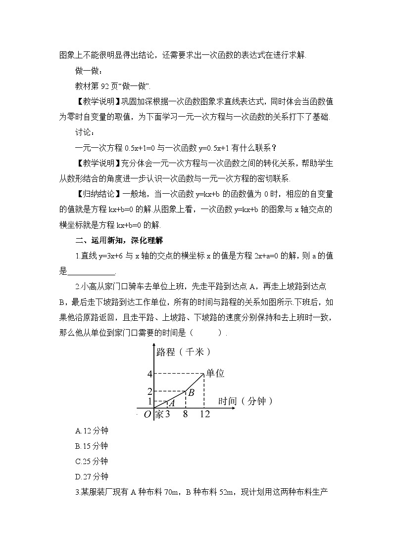 课时2 一次函数的应用第2页