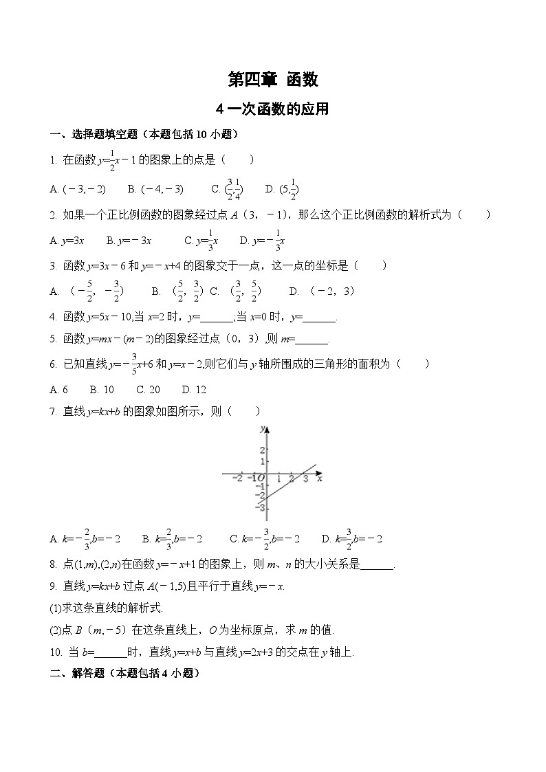 【补充习题】4 一次函数的应用第1页