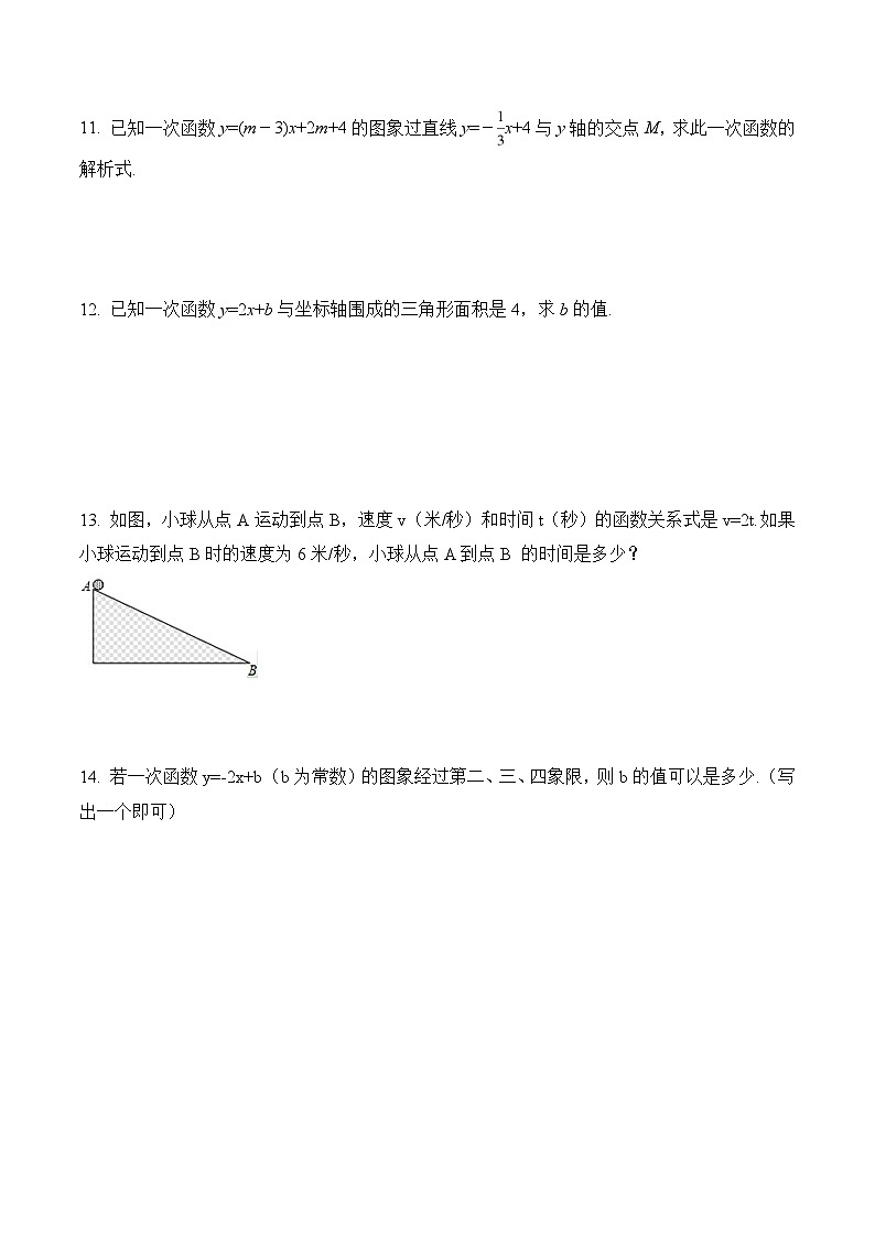 【补充习题】4 一次函数的应用第2页