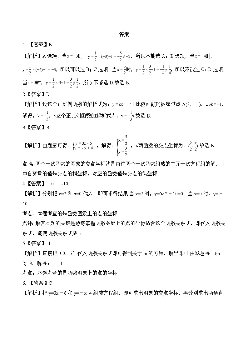 【补充习题】4 一次函数的应用第3页