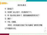 北師大版數(shù)學(xué)2024八年級上冊 第5章 1 認識二元一次方程組 PPT課件+教案+練習(xí)