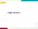 北師大版數(shù)學(xué)2024八年級(jí)上冊(cè) 第5章 7 用二元一次方程組確定一次函數(shù)的表達(dá)式 PPT課件+教案+練習(xí)