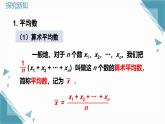 北師大版初中數(shù)學(xué)八年級(jí)上冊(cè)第六章  章總結(jié)課 課件+教案