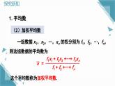 北師大版初中數(shù)學(xué)八年級(jí)上冊(cè)第六章  章總結(jié)課 課件+教案