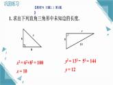 北師大版初中數(shù)學(xué)八年級(jí)上冊(cè)第一章課后習(xí)題1.1和1.2習(xí)題課課件