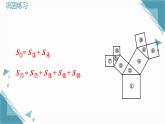 北師大版初中數(shù)學(xué)八年級(jí)上冊(cè)第一章課后習(xí)題1.1和1.2習(xí)題課課件