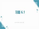 北師大版初中數(shù)學(xué)八年級(jí)上冊(cè)第六章課后習(xí)題 6.1和6.2習(xí)題課課件