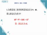 北師大版初中數(shù)學(xué)八年級(jí)上冊(cè)第一章課后習(xí)題1.3和1.4習(xí)題課課件