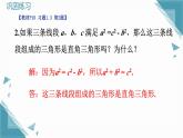 北師大版初中數(shù)學(xué)八年級(jí)上冊(cè)第一章課后習(xí)題1.3和1.4習(xí)題課課件