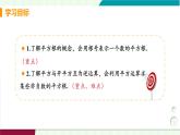 北師大版數(shù)學(xué)2024八年級(jí)上冊(cè) 第2章2.2.1 算術(shù)平方根 &2.2.2 平方根  PPT課件+教案+練習(xí)