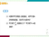 北師大版數(shù)學(xué)2024八年級(jí)上冊(cè) 第2章2.2.1 算術(shù)平方根 &2.2.2 平方根  PPT課件+教案+練習(xí)