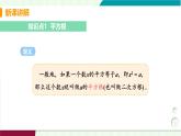 北師大版數(shù)學(xué)2024八年級(jí)上冊(cè) 第2章2.2.1 算術(shù)平方根 &2.2.2 平方根  PPT課件+教案+練習(xí)