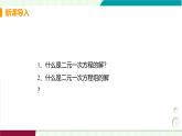 北師大版數(shù)學(xué)2024八年級(jí)上冊(cè) 第5章 5.2.2 &5.2.1  PPT課件+教案+練習(xí)