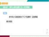 北師大版數(shù)學(xué)2024八年級(jí)上冊(cè) 第5章 5.2.2 &5.2.1  PPT課件+教案+練習(xí)