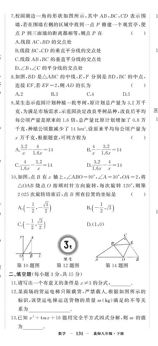 2024年北师版八年级数学下学期期末试卷及其答案第2页