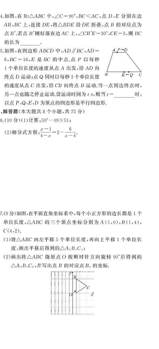 2024年北师版八年级数学下学期期末试卷及其答案第3页