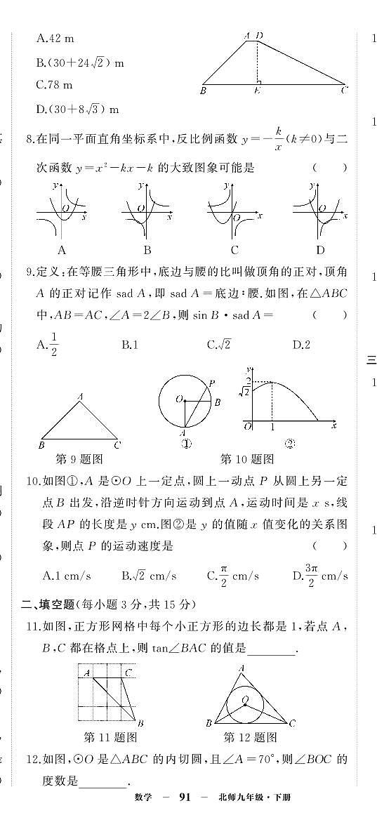 2024年北师版九年级数学下学期期末试卷及其答案第2页