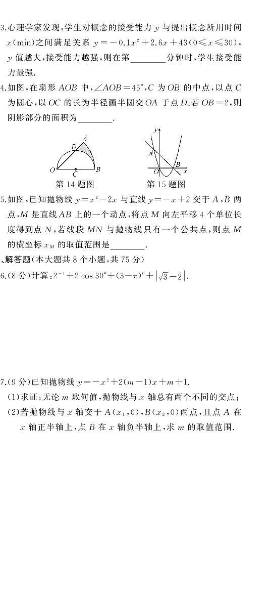2024年北师版九年级数学下学期期末试卷及其答案第3页