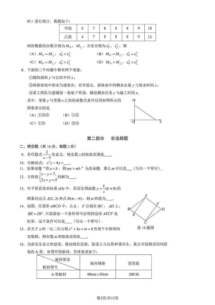 2023北京初三一模石景山区数学试卷（含答案）第2页