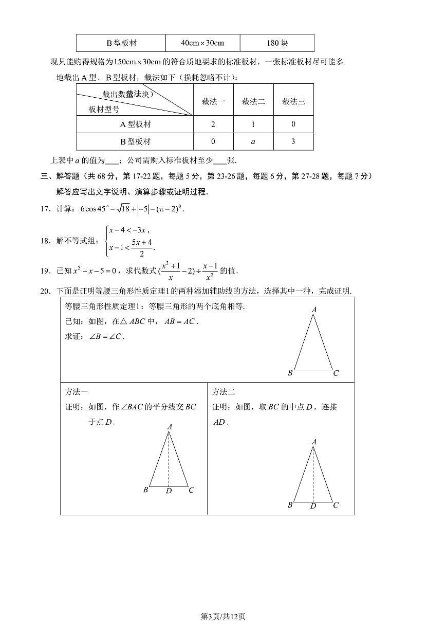 2023北京初三一模石景山区数学试卷（含答案）第3页