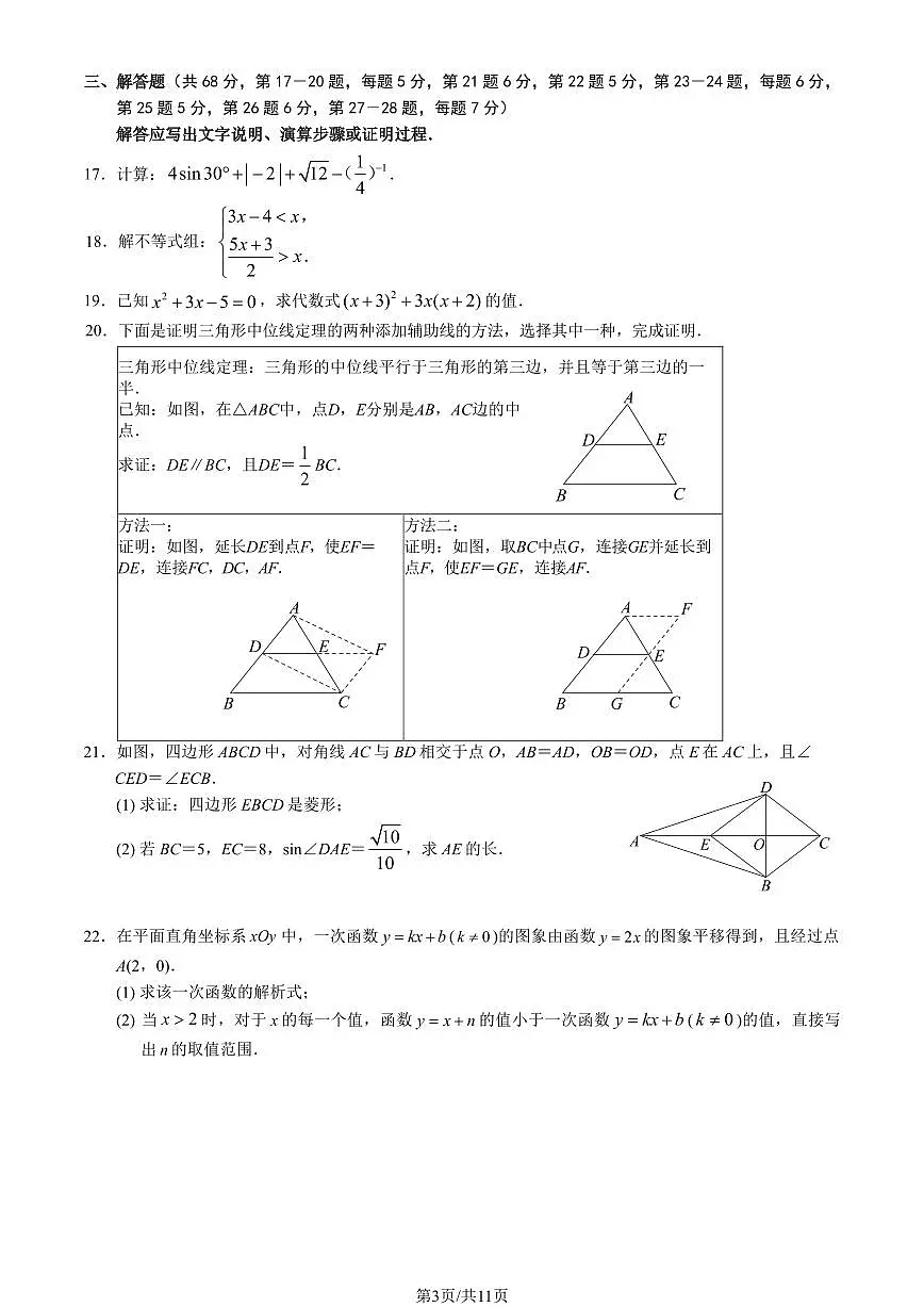2023北京初三一模燕山区数学试卷（含答案）第3页