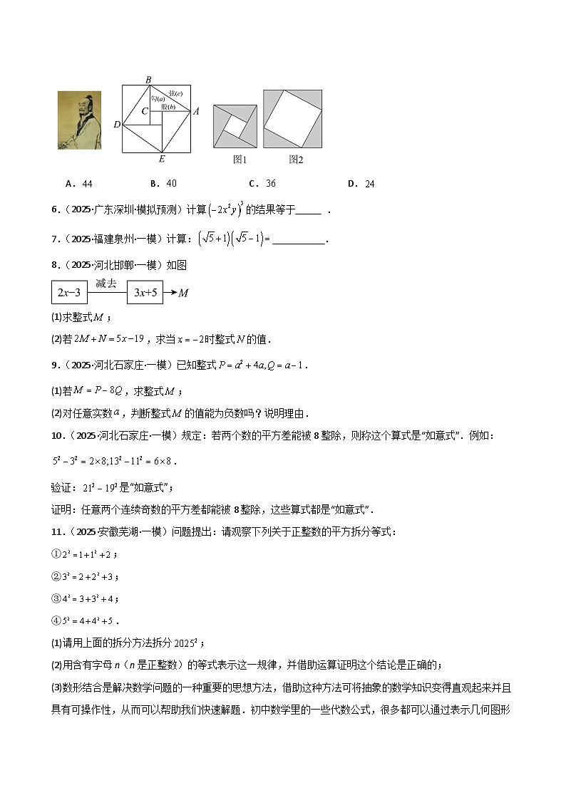 2025年中考数学专项复习讲义专题02 整式、分式、根式（原卷版）第2页