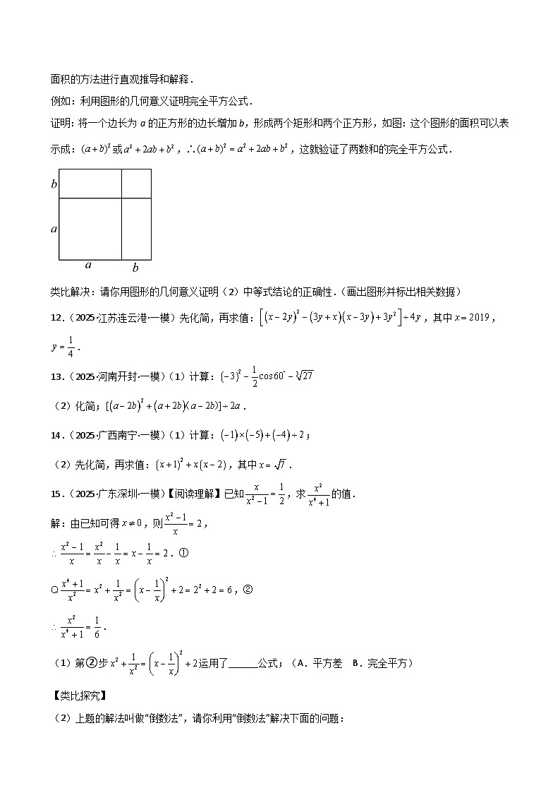 2025年中考数学专项复习讲义专题02 整式、分式、根式（原卷版）第3页
