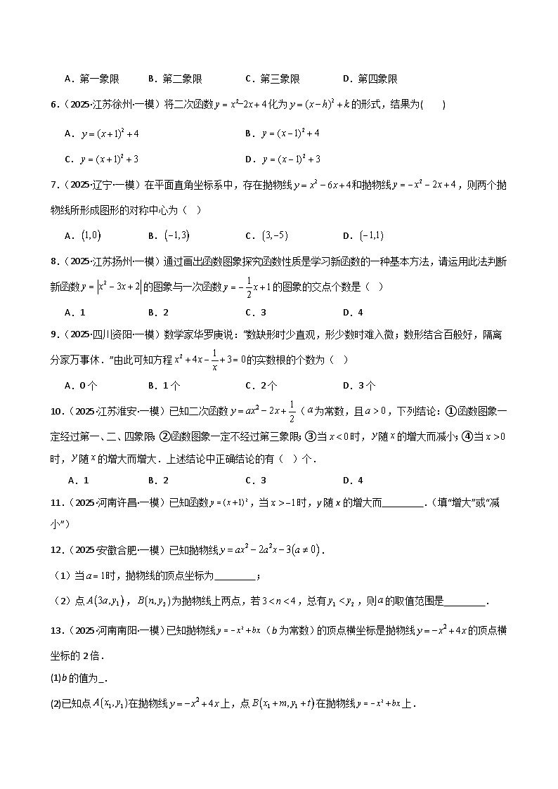 2025年中考数学专项复习讲义专题05 二次函数（原卷版）第2页
