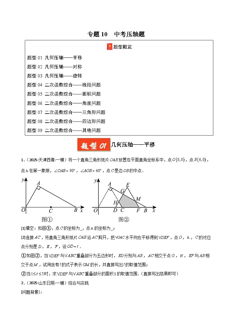 2025年中考数学专项复习讲义专题10 中考压轴题（原卷版）第1页