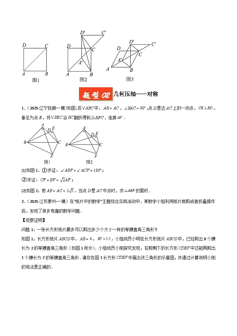2025年中考数学专项复习讲义专题10 中考压轴题（原卷版）第3页
