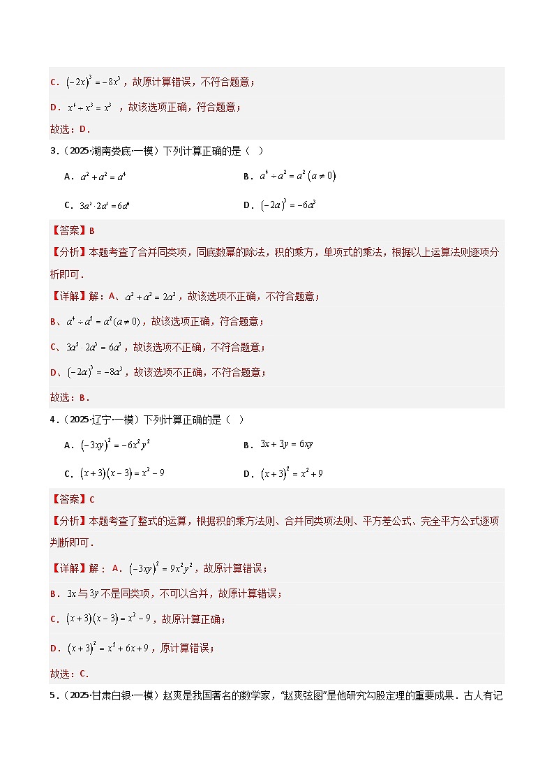 2025年中考数学专项复习讲义专题02 整式、分式、根式（解析版）第2页