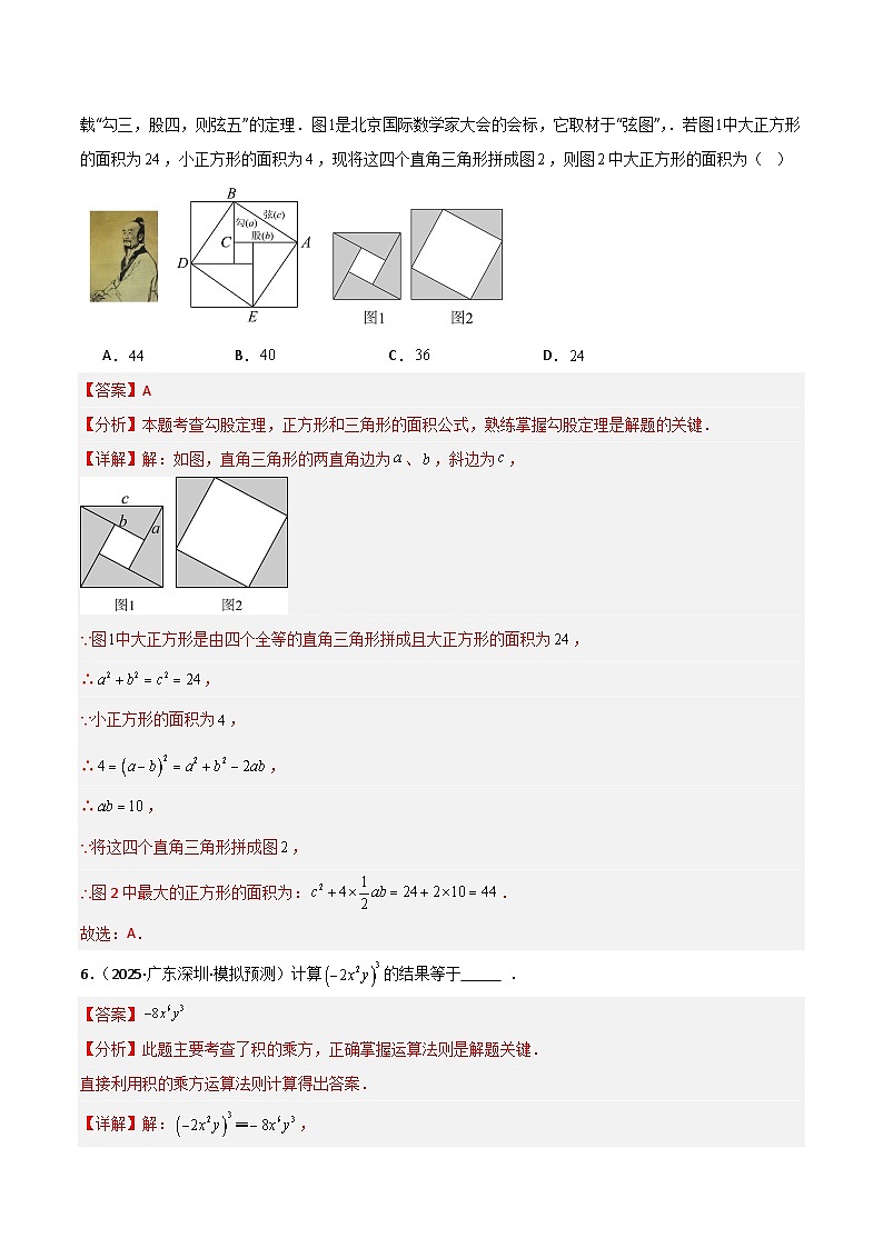 2025年中考数学专项复习讲义专题02 整式、分式、根式（解析版）第3页