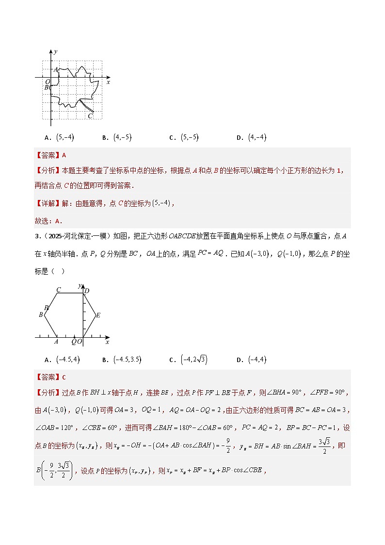 2025年中考数学专项复习讲义专题04 一次函数与反比例函数（解析版）第2页